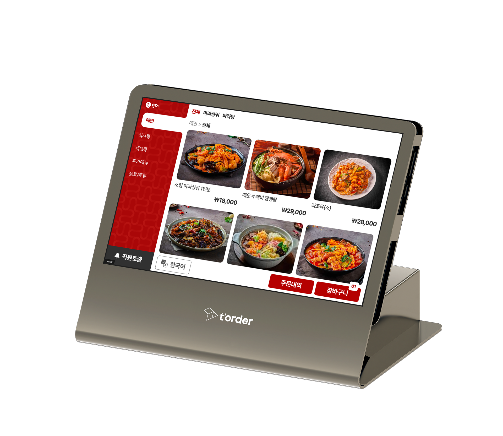 테이블오더 거치대